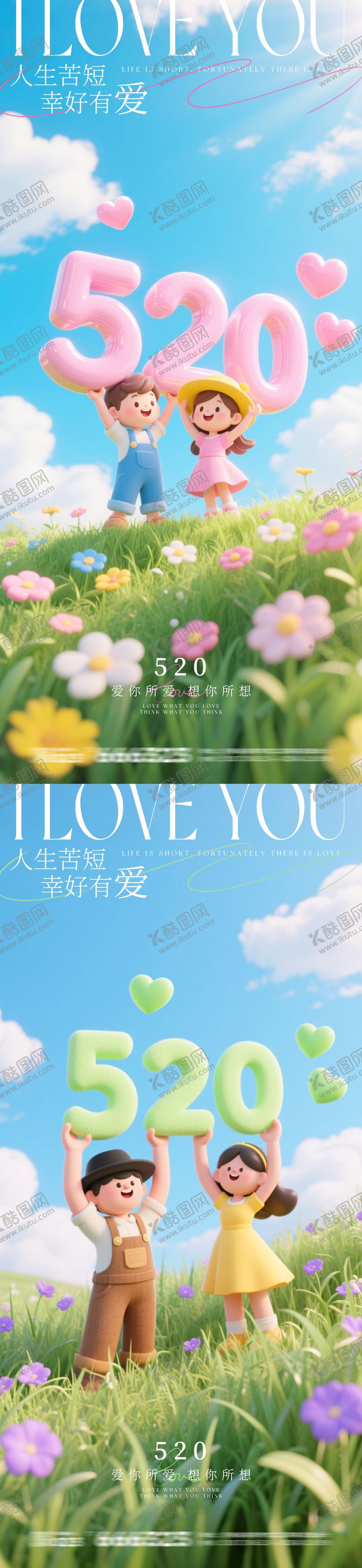 编号：47732205032314222009【酷图网】源文件下载-520情人节3d海报