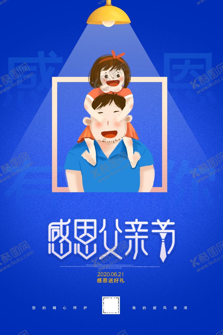 编号：49949410081919223757【酷图网】源文件下载-感恩父亲节