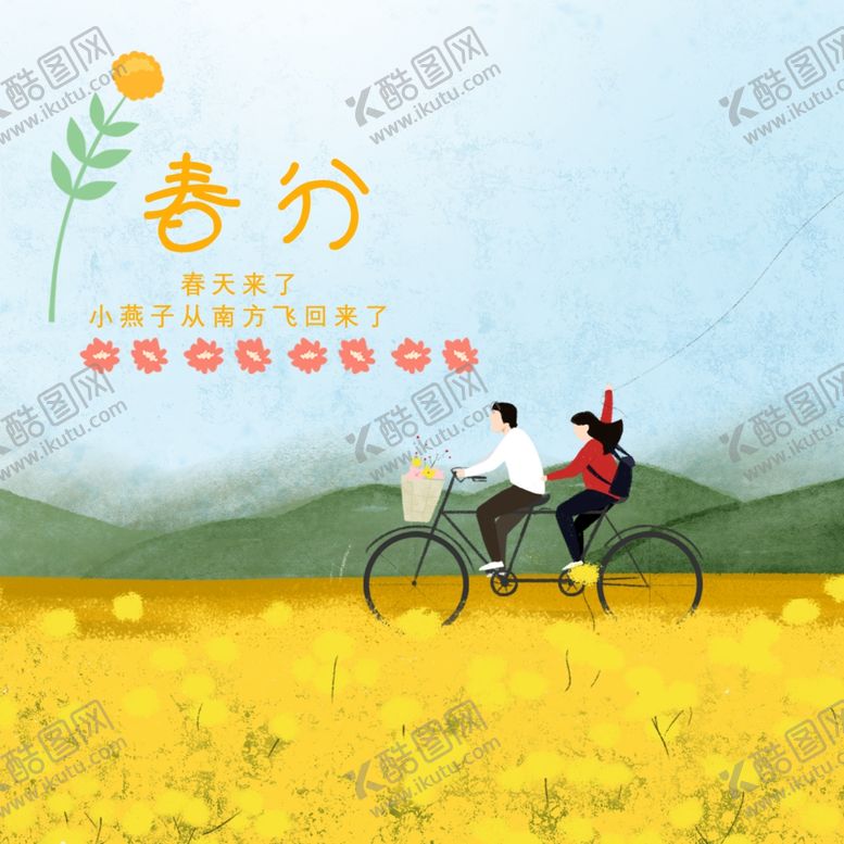 编号：40665907040218287060【酷图网】源文件下载-油菜花