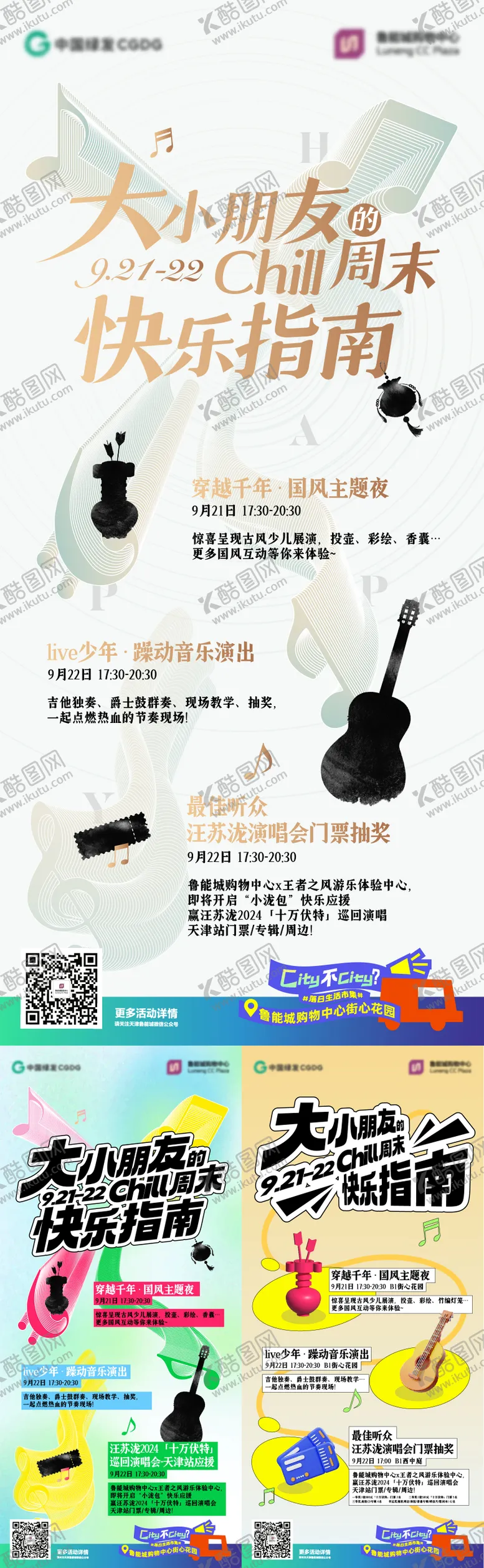 编号：73317204031515388277【酷图网】源文件下载-音乐市集活动预告系列海报