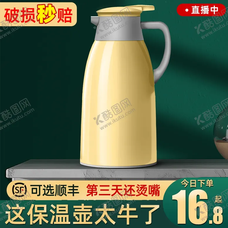 编号：34478411261741452758【酷图网】源文件下载-保温壶