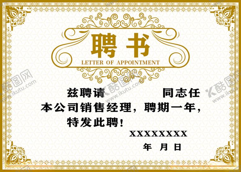 编号：79077312191123494844【酷图网】源文件下载-聘书