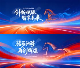 企业年会科技峰会主画面