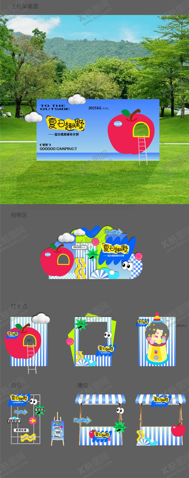 编号：60414909132240479231【酷图网】源文件下载-夏日趣野活动美陈堆头