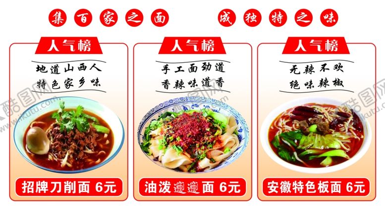 编号：35353401262257189597【酷图网】源文件下载-刀削面面馆安徽板面拉面