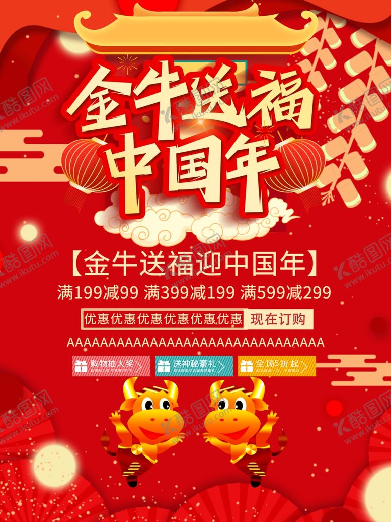 编号：28233404111147209267【酷图网】源文件下载-中国年