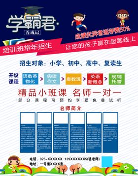 学霸培训海报