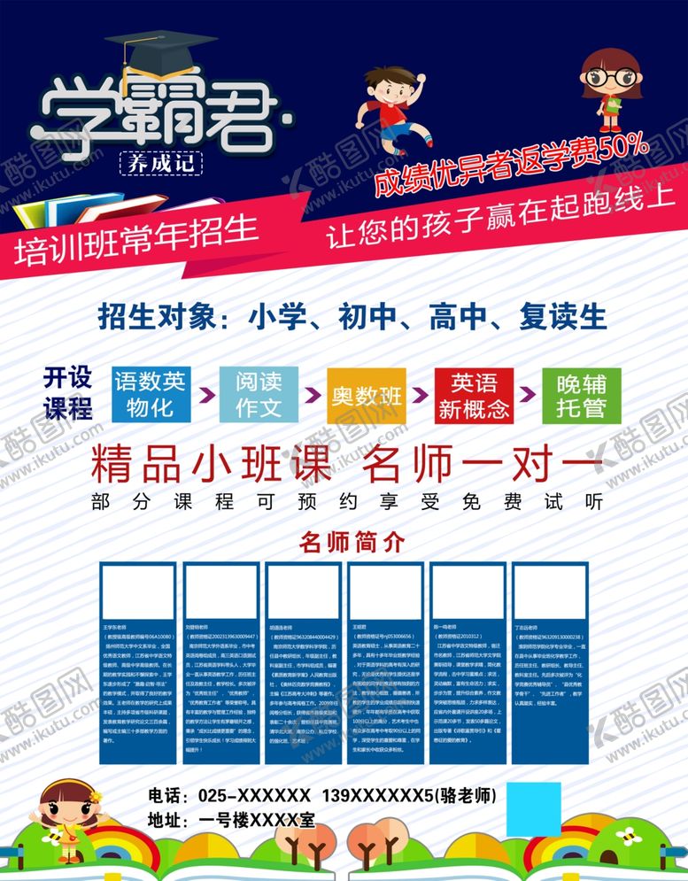 编号：73562009200143021235【酷图网】源文件下载-学霸君辅导班培训海报