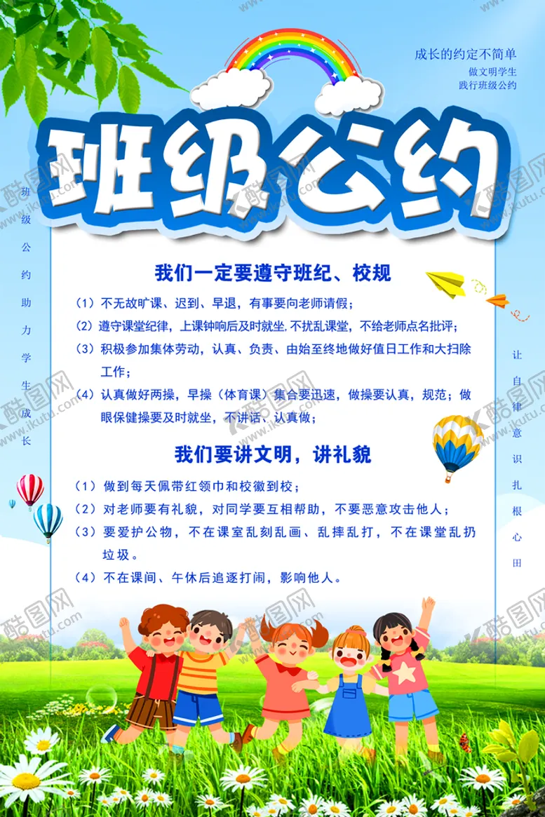 编号：72890510111009176958【酷图网】源文件下载-班级公约
