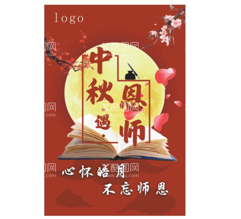 编号：10275310230812268750【酷图网】源文件下载-中秋学校海报