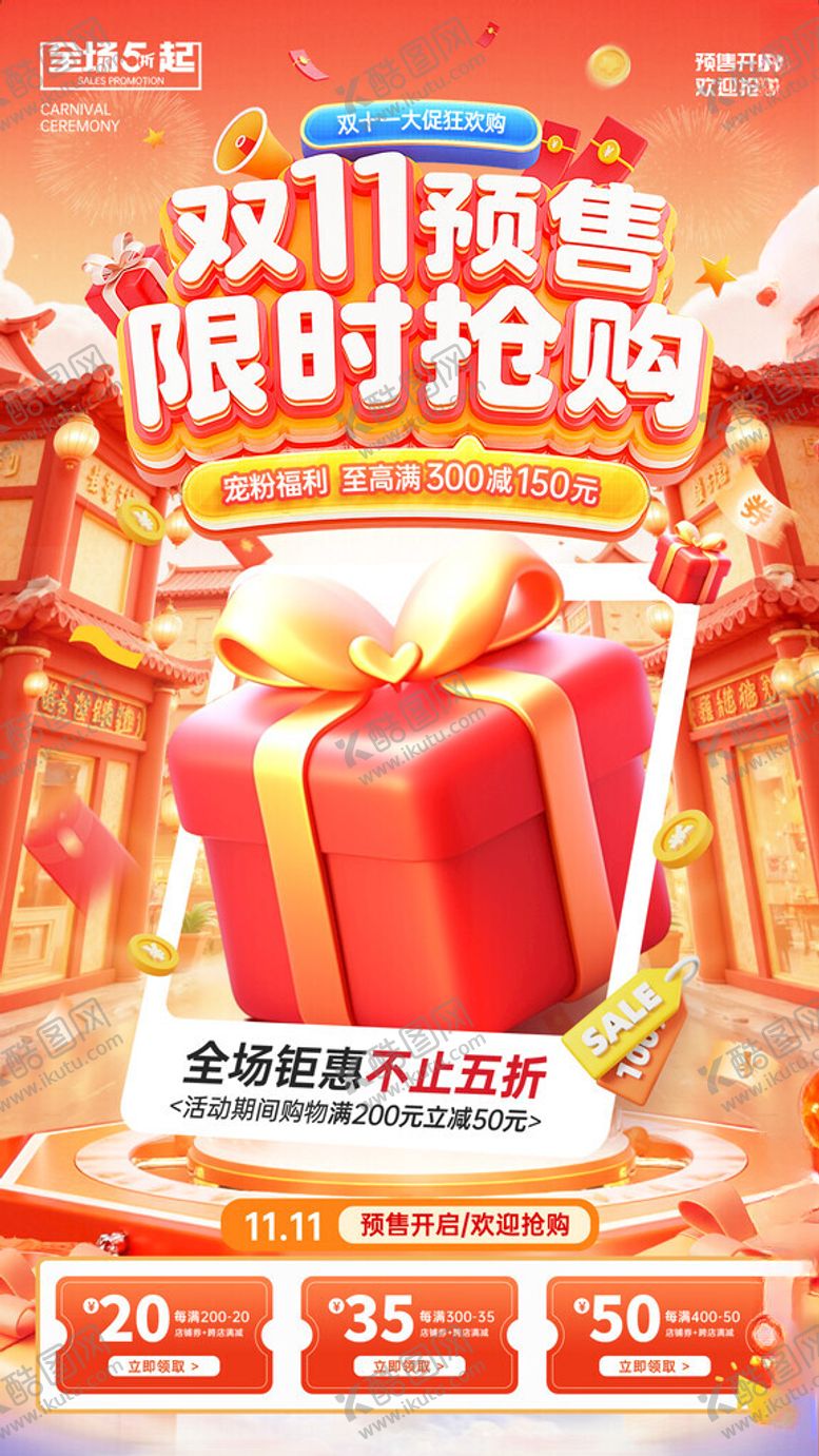 编号：98169511151917338827【酷图网】源文件下载-双11宣传海报