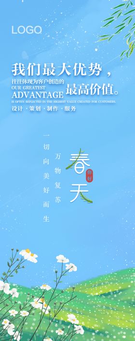 春天企业展架