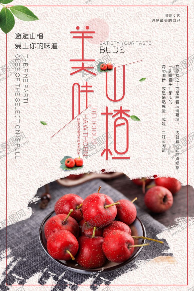 编号：46821309150704444288【酷图网】源文件下载-山楂