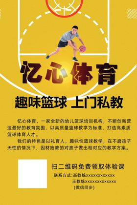 篮球培训