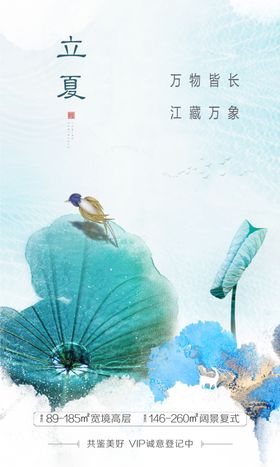 彩色水墨立夏节气海报