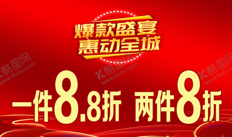 编号：89010809280752528901【酷图网】源文件下载-新款