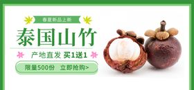 泰国香蕉竹