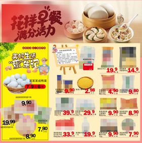 花样早餐满分活力促销海报