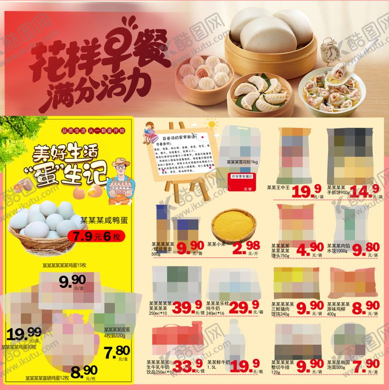 编号：54026604011627055349【酷图网】源文件下载-花样早餐满分活力促销海报