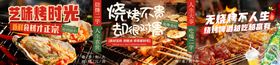 餐饮美食烧烤宣传海报店铺装修五连图