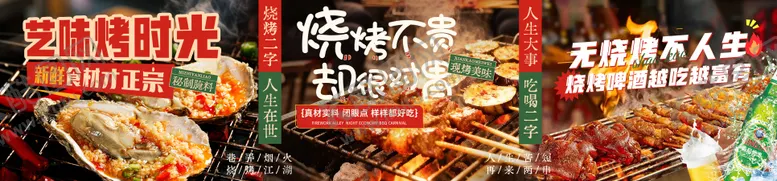 编号：21304206021326155980【酷图网】源文件下载-餐饮美食烧烤宣传海报店铺装修五连图