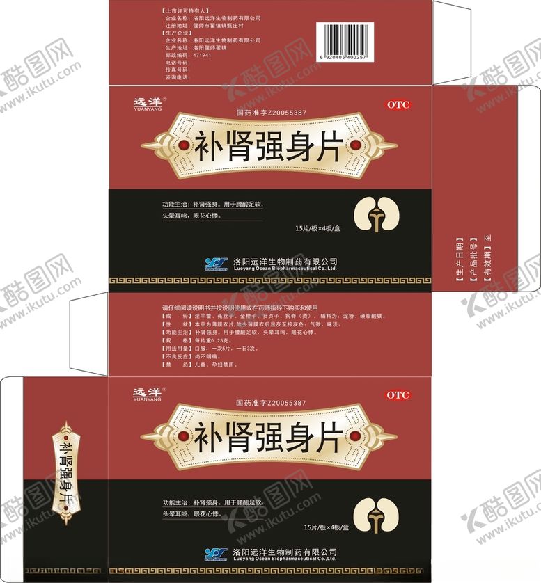 编号：94350912111736285088【酷图网】源文件下载-包装设计补肾强肾片源文件