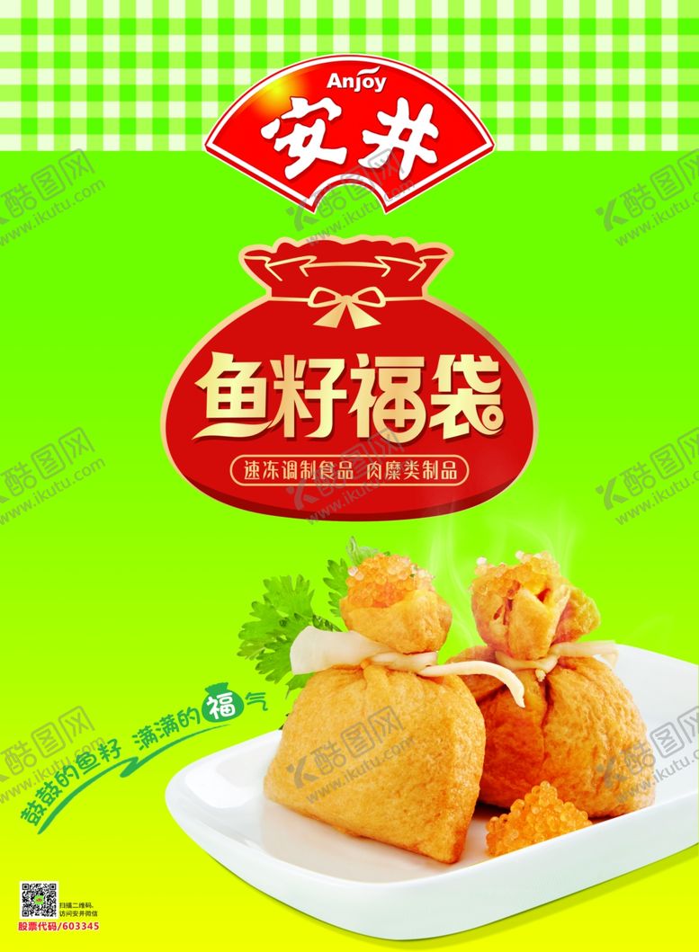 编号：47668009230923249276【酷图网】源文件下载-鱼籽福袋