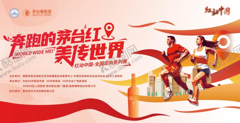 编号：66248003051643437869【酷图网】源文件下载-马拉松赛事kv