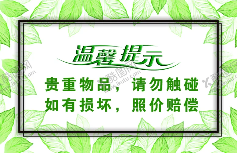 编号：32648509121508437409【酷图网】源文件下载-绿色温馨提示春天春暖花开