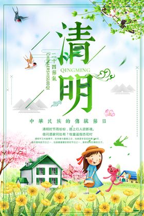 清明广告踏青出游春天出游
