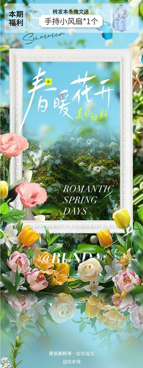 商业春季活动团券会员长图