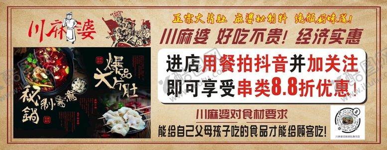 编号：71096102030105541482【酷图网】源文件下载-川麻婆海报