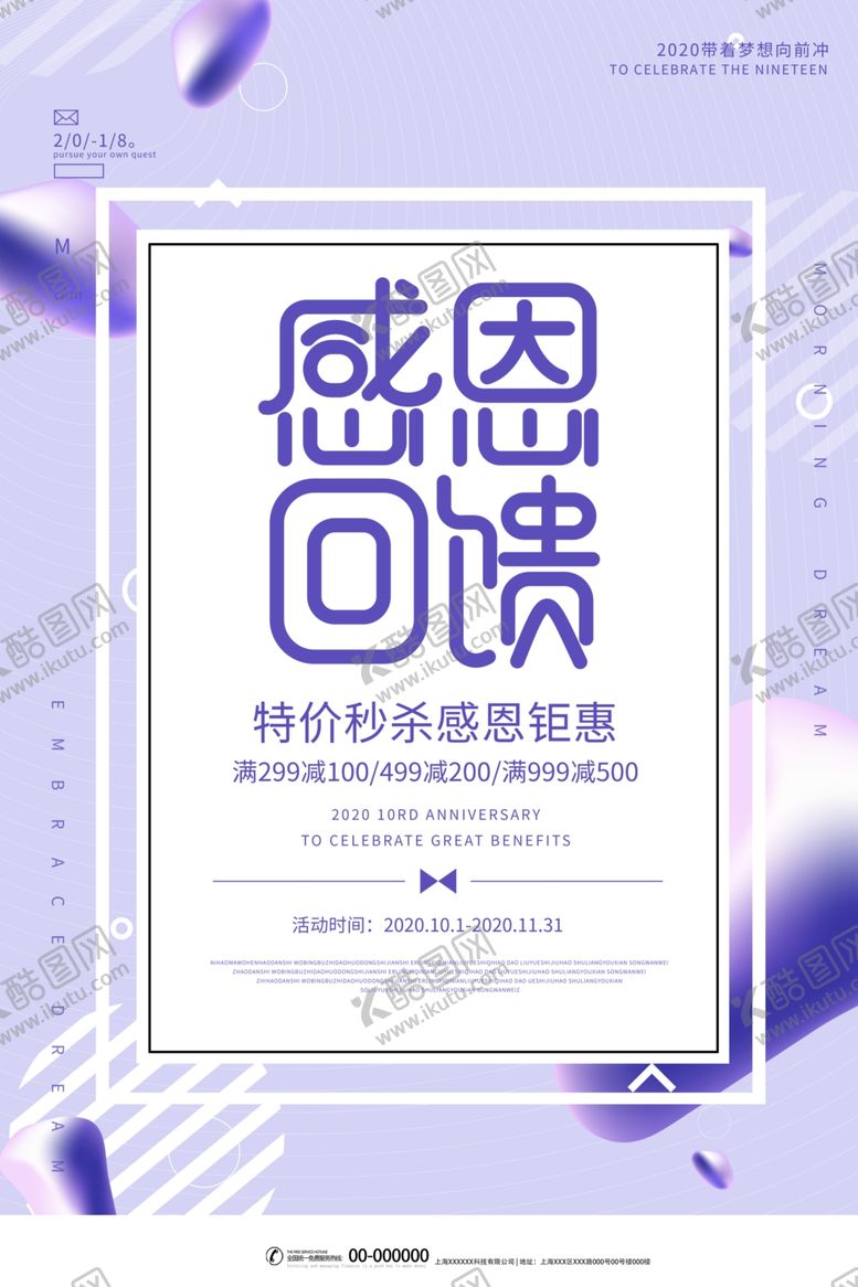 编号：97619210301941099938【酷图网】源文件下载-感恩回馈