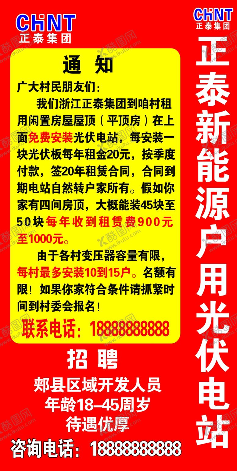编号：71834103160359171815【酷图网】源文件下载-正泰新能源