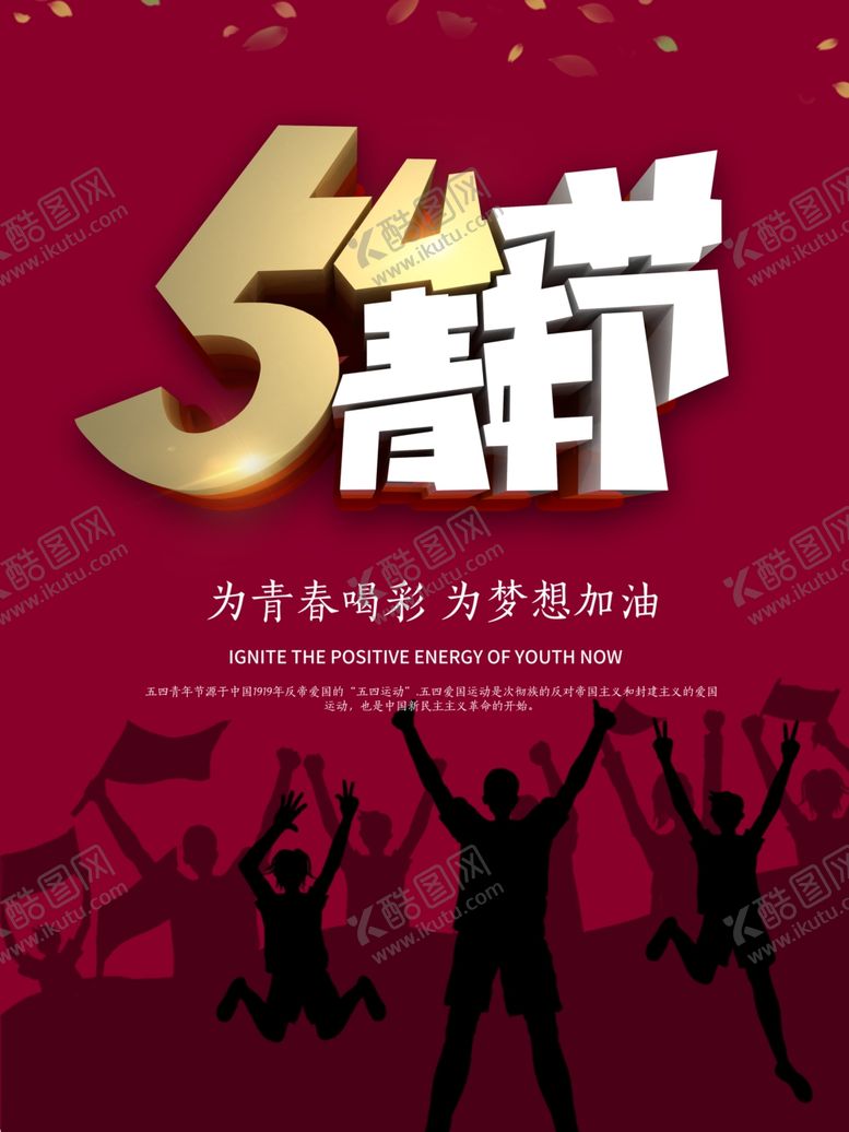 编号：24352407030831313429【酷图网】源文件下载-青春正能量