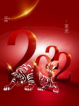 虎年吉祥剪纸2022招财进