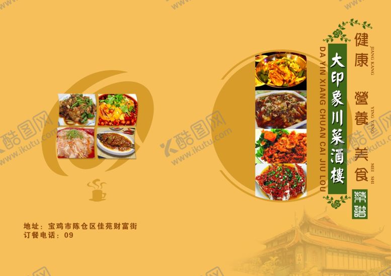 编号：17886710092346484589【酷图网】源文件下载-美食海报