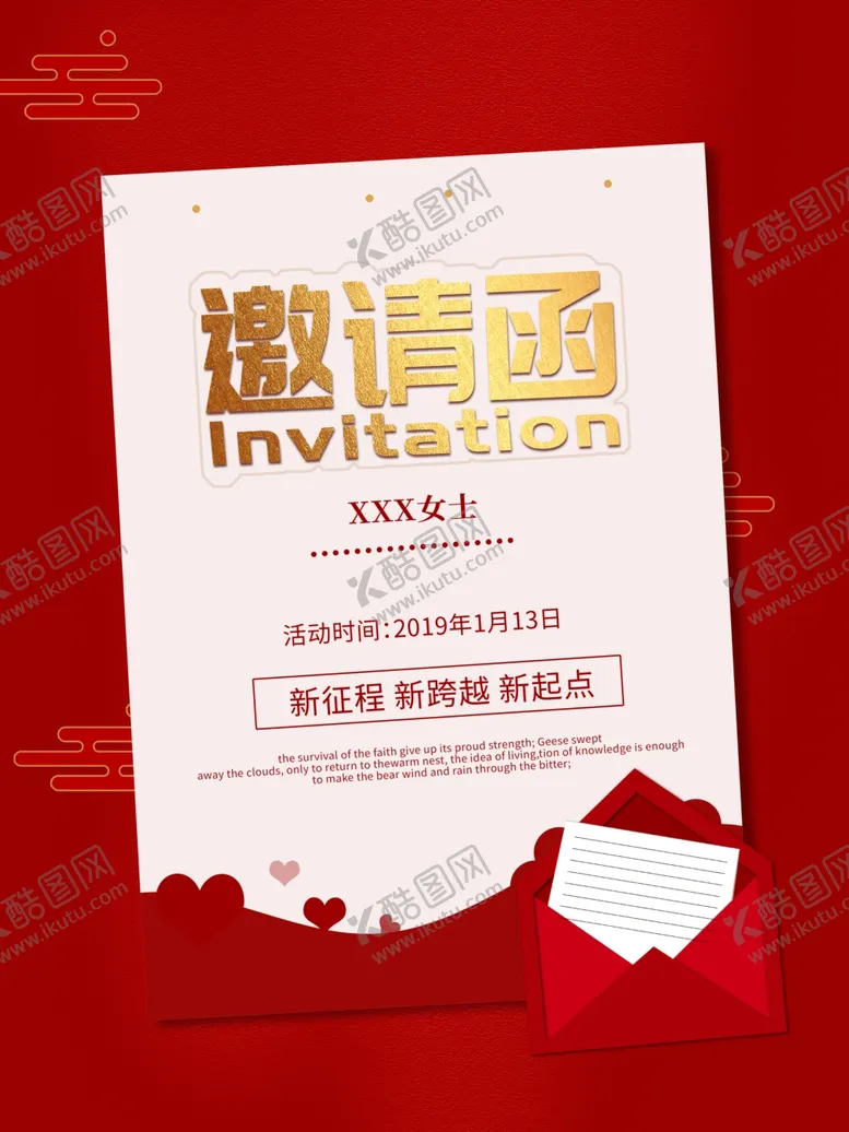 编号：93821109141902456832【酷图网】源文件下载-邀请函