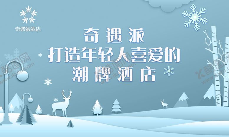 编号：84318703311832368380【酷图网】源文件下载-酒店雪花展板