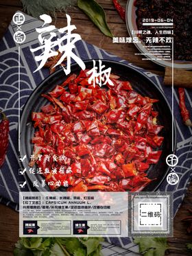 辣椒