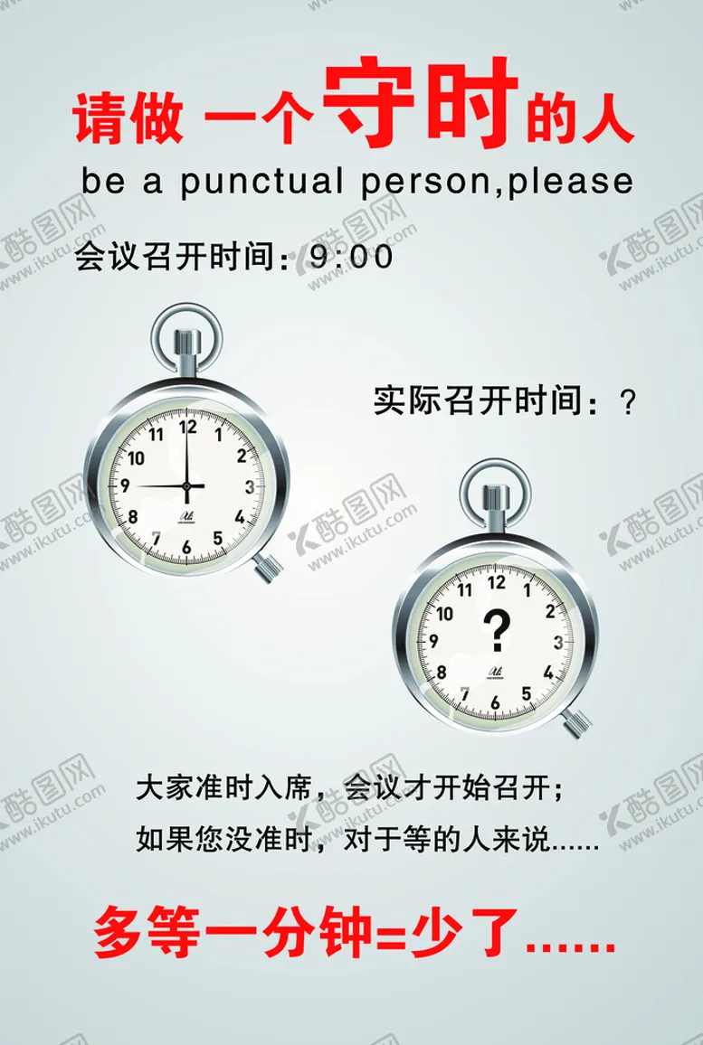 编号：75071210230136259008【酷图网】源文件下载-守时
