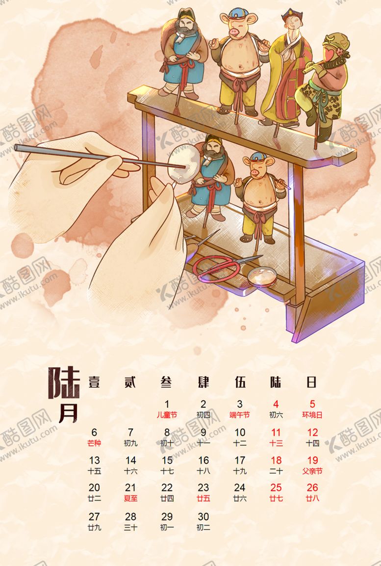 编号：20869409181459521687【酷图网】源文件下载-虎年台历