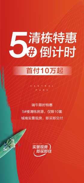 地产清栋海报
