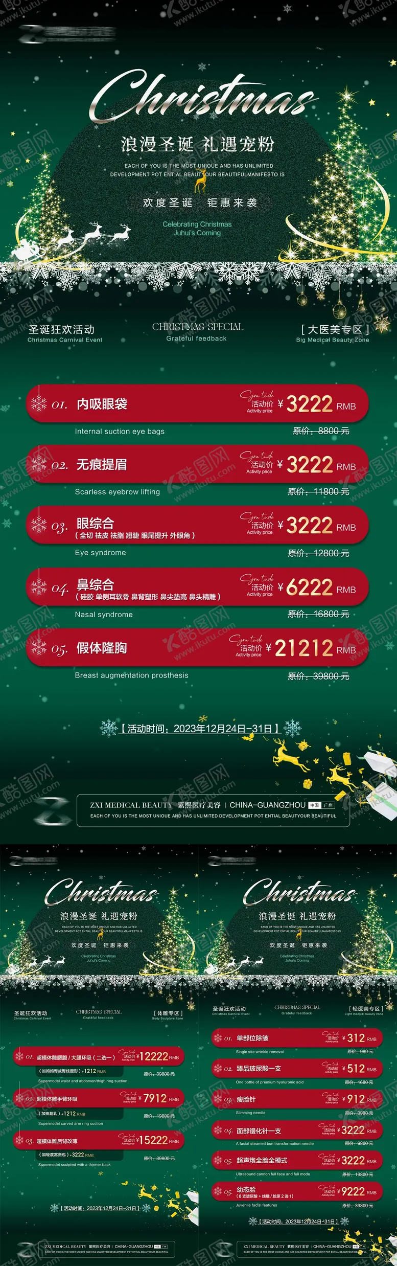 编号：93081512052028162090【酷图网】源文件下载-医美圣诞节系列海报
