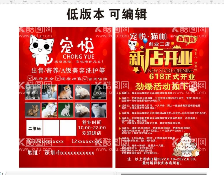 编号：38086412210044261421【酷图网】源文件下载-宠物 猫咪 新店开业 周年庆 