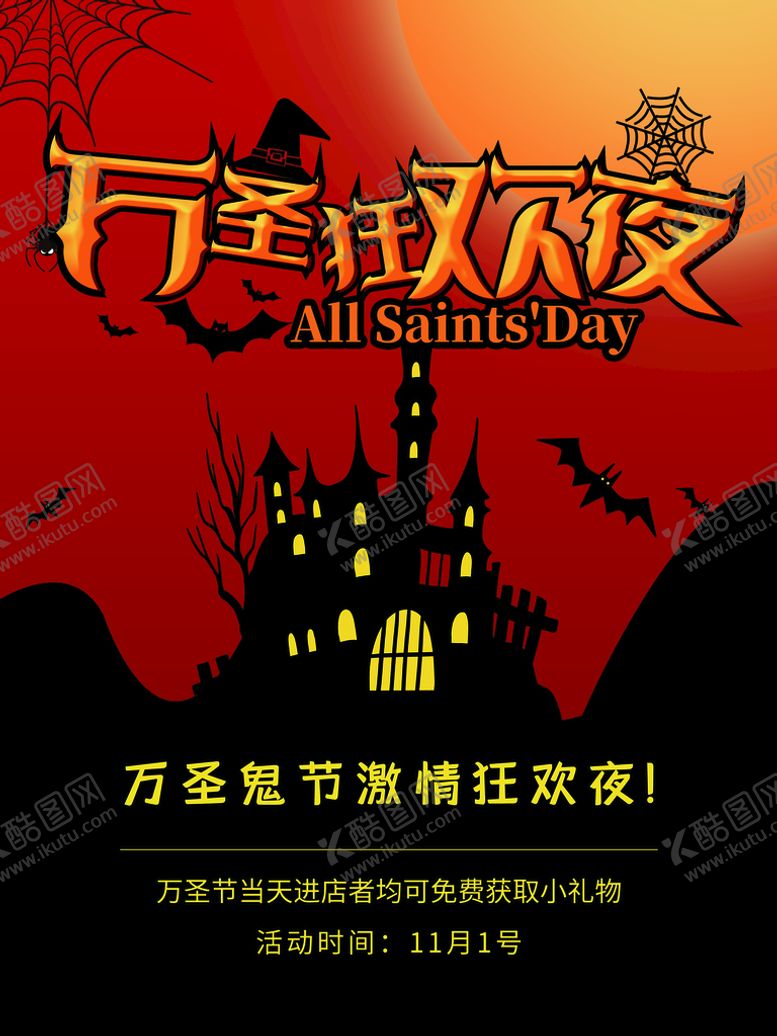 编号：06921510072249327942【酷图网】源文件下载-万圣狂欢夜
