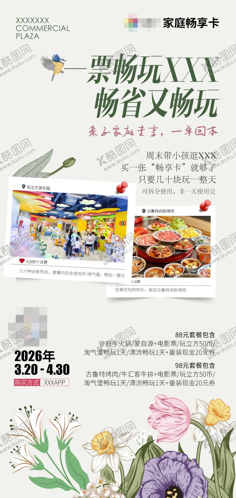 编号：45240204281408473128【酷图网】源文件下载-商场超市家庭畅享卡朋友圈图