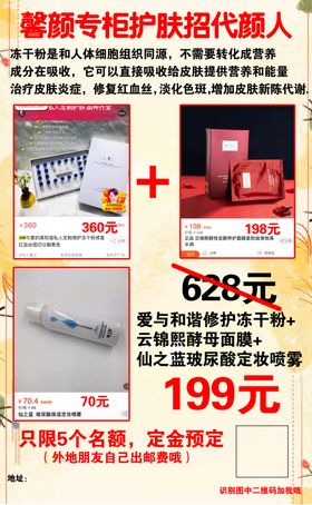 化妆品宣传单页