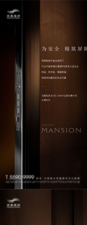 地产精工系列价值点海报