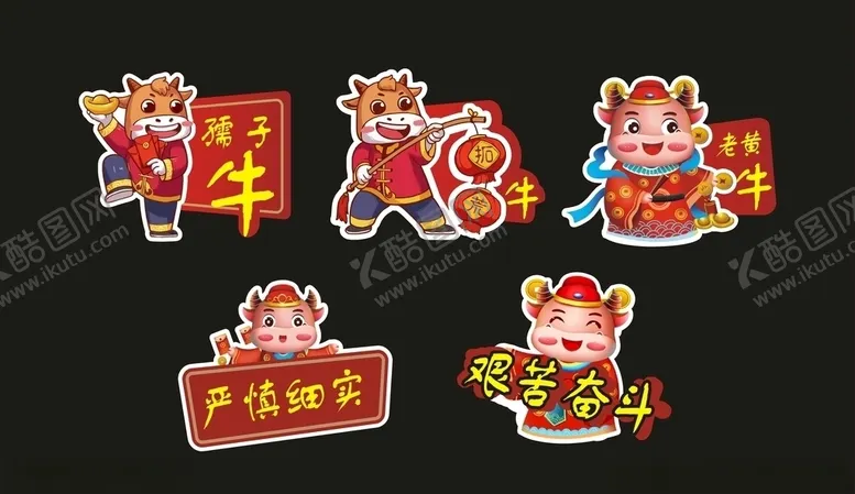 编号：36354303190006592655【酷图网】源文件下载-牛年素材